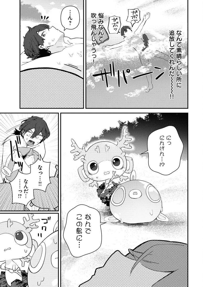 Isekai Suizokukan no Tsukurikata Chapter 1 15ページ