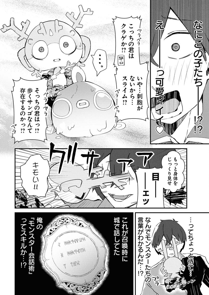 Isekai Suizokukan no Tsukurikata Chapter 1 16ページ