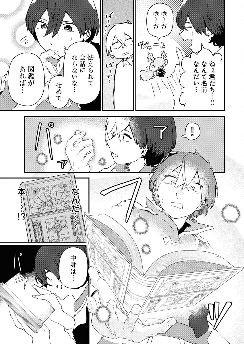 Isekai Suizokukan no Tsukurikata Chapter 1 17ページ