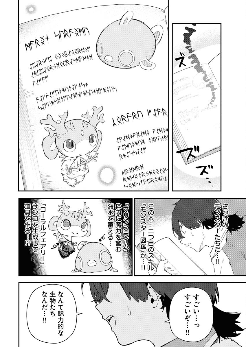 Isekai Suizokukan no Tsukurikata Chapter 1 18ページ