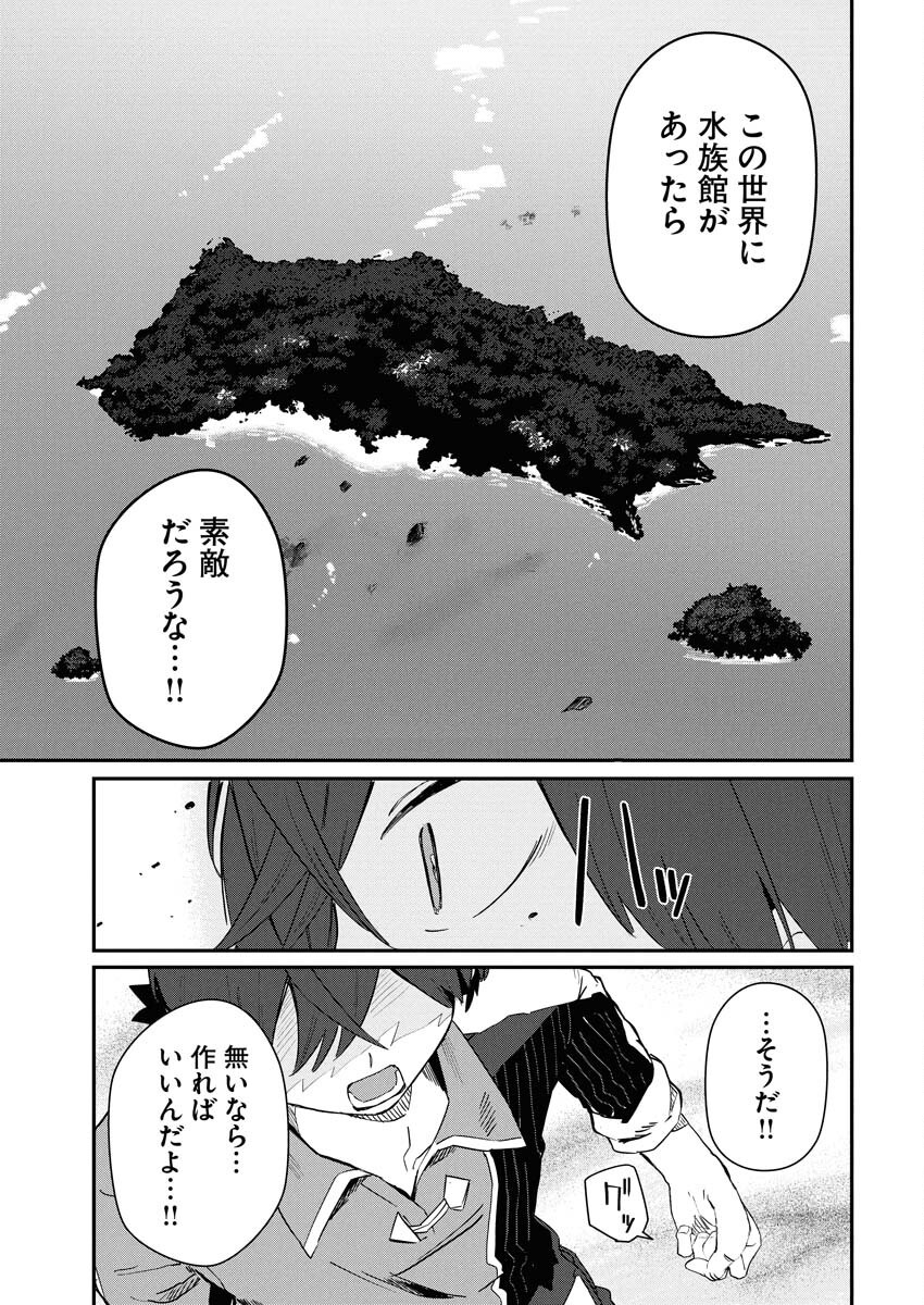 Isekai Suizokukan no Tsukurikata Chapter 1 19ページ