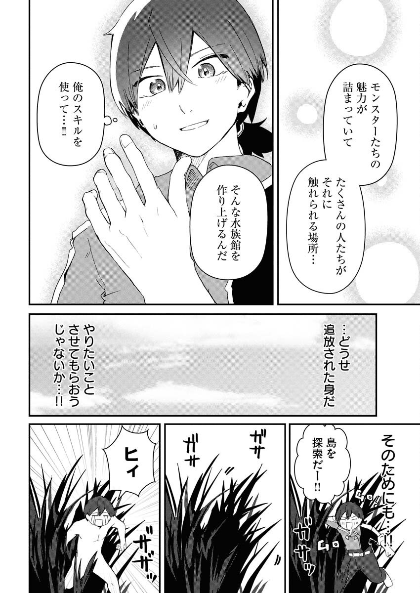 Isekai Suizokukan no Tsukurikata Chapter 1 20ページ