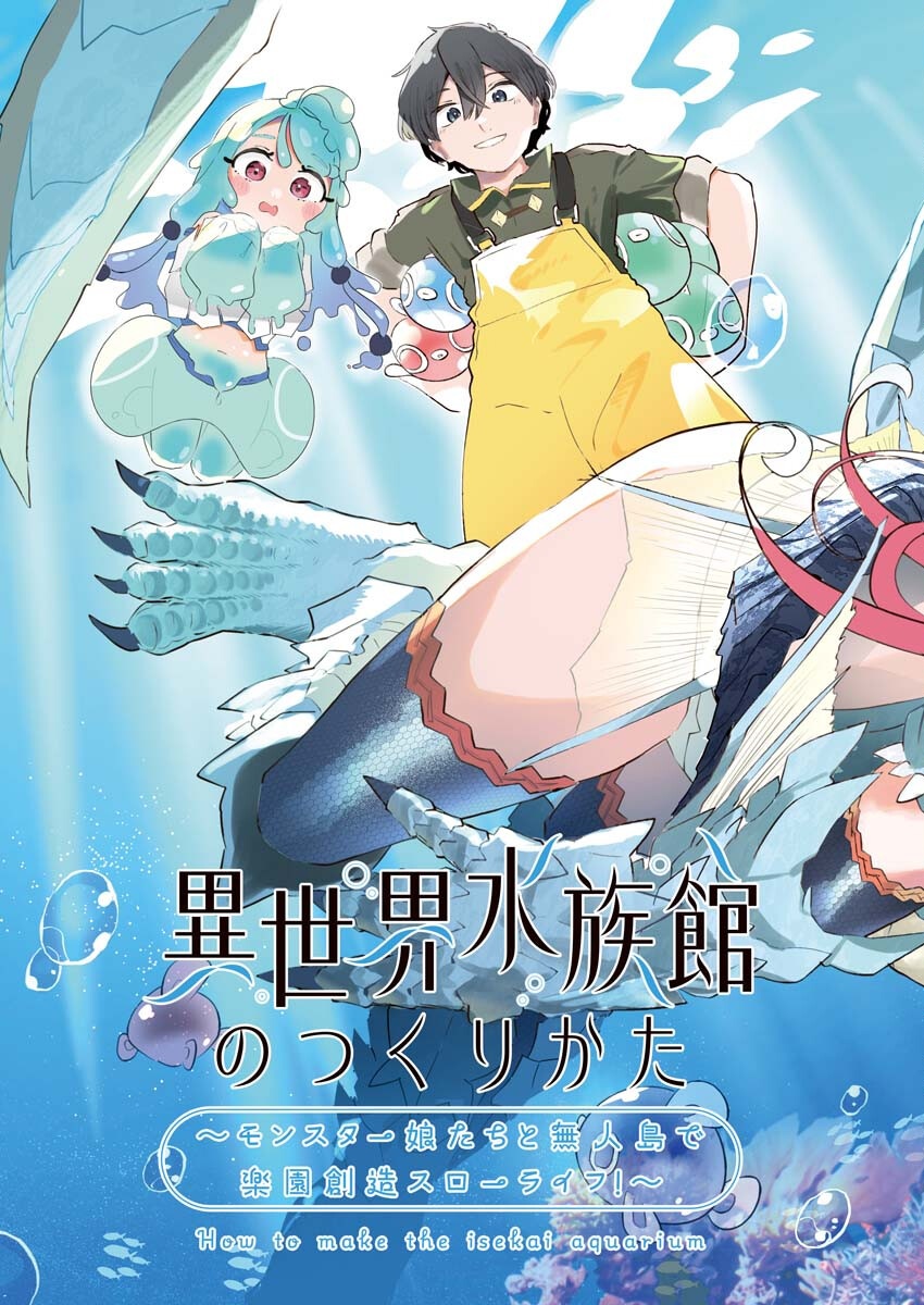 Isekai Suizokukan no Tsukurikata Chapter 1 3ページ