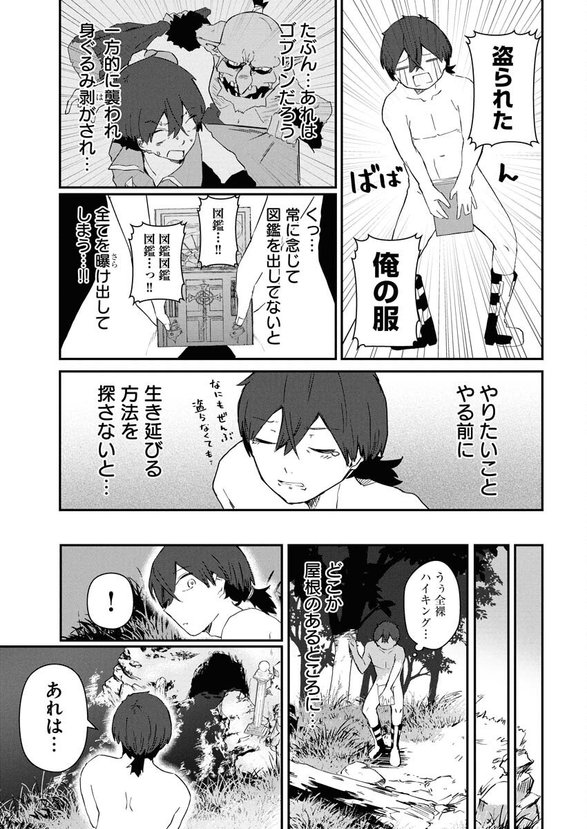 Isekai Suizokukan no Tsukurikata Chapter 1 21ページ