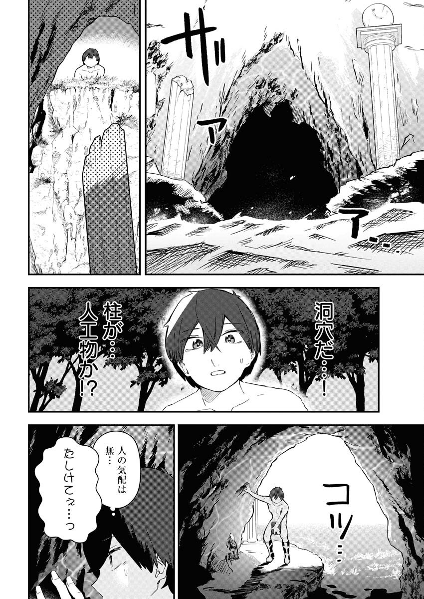Isekai Suizokukan no Tsukurikata Chapter 1 22ページ