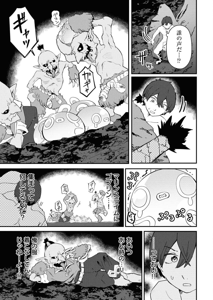Isekai Suizokukan no Tsukurikata Chapter 1 23ページ