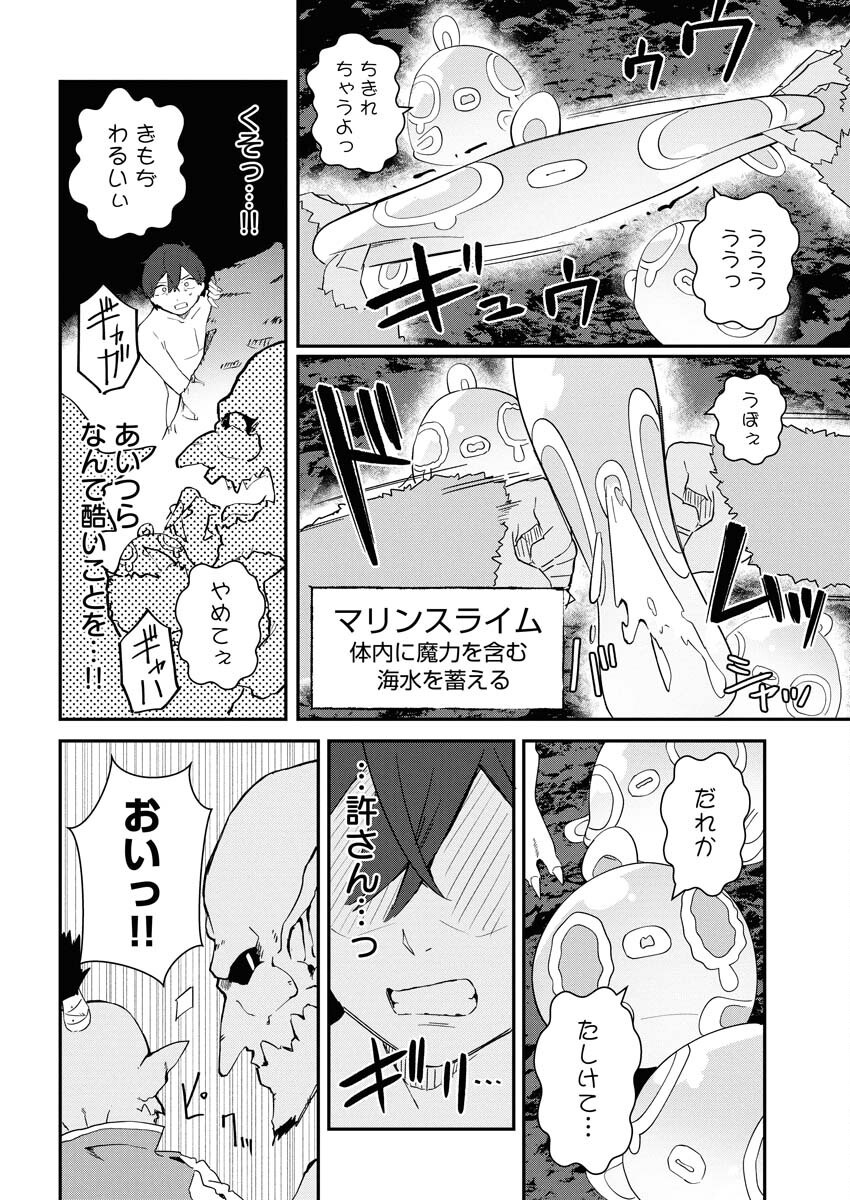 Isekai Suizokukan no Tsukurikata Chapter 1 24ページ