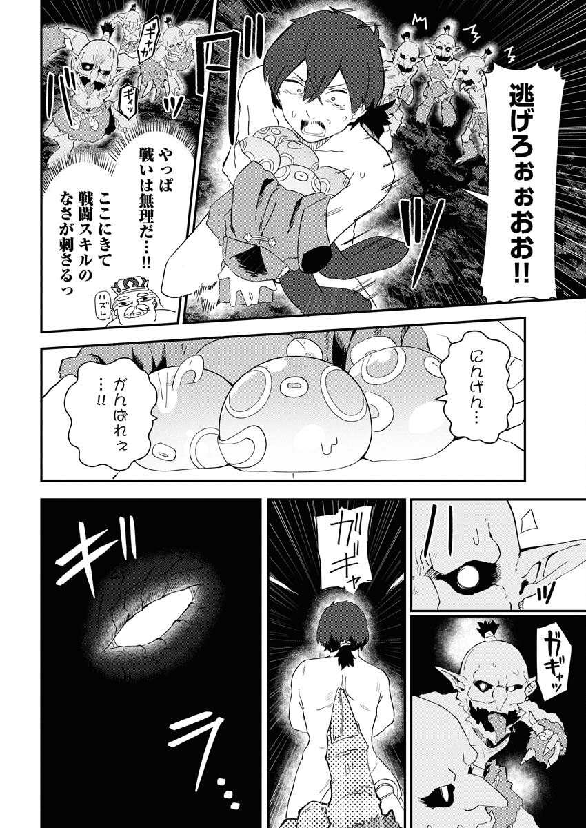 Isekai Suizokukan no Tsukurikata Chapter 1 26ページ