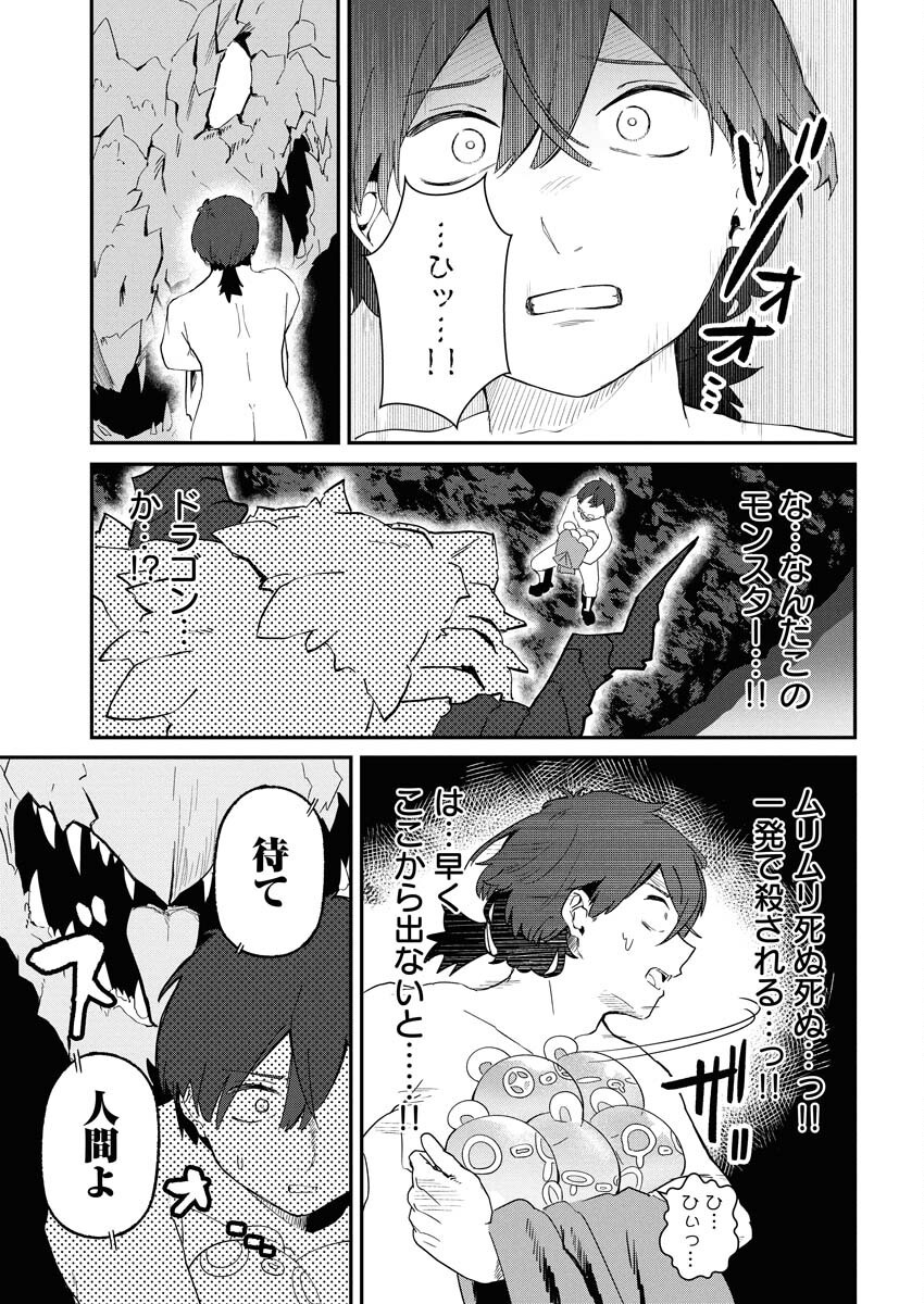 Isekai Suizokukan no Tsukurikata Chapter 1 29ページ