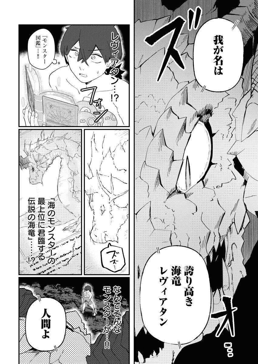 Isekai Suizokukan no Tsukurikata Chapter 1 30ページ