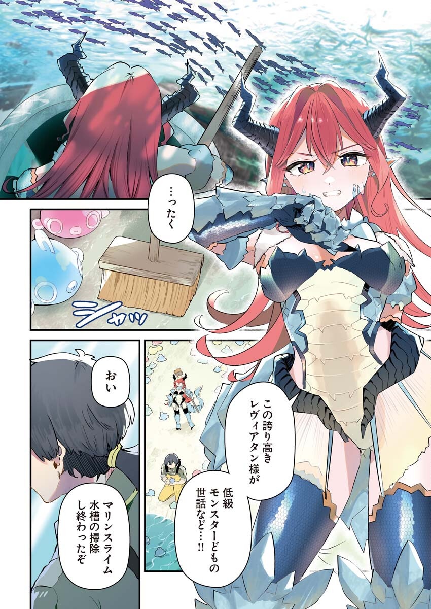 Isekai Suizokukan no Tsukurikata Chapter 1 4ページ