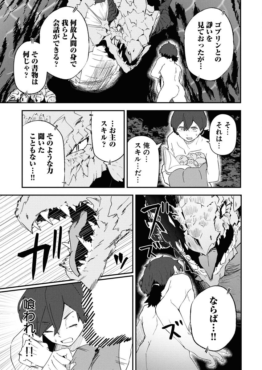 Isekai Suizokukan no Tsukurikata Chapter 1 31ページ