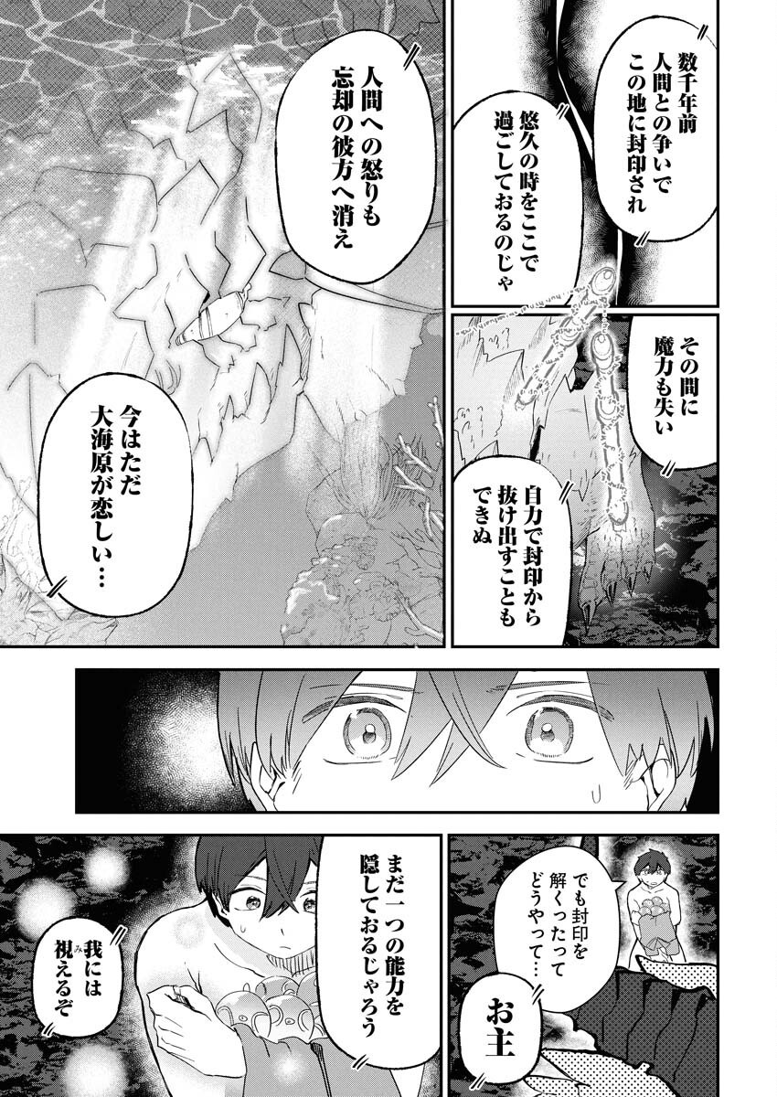 Isekai Suizokukan no Tsukurikata Chapter 1 33ページ