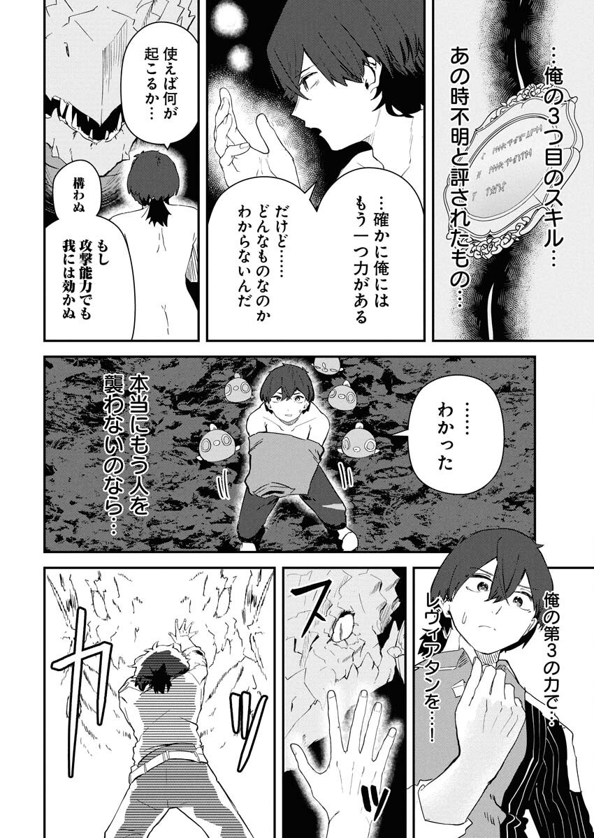 Isekai Suizokukan no Tsukurikata Chapter 1 34ページ