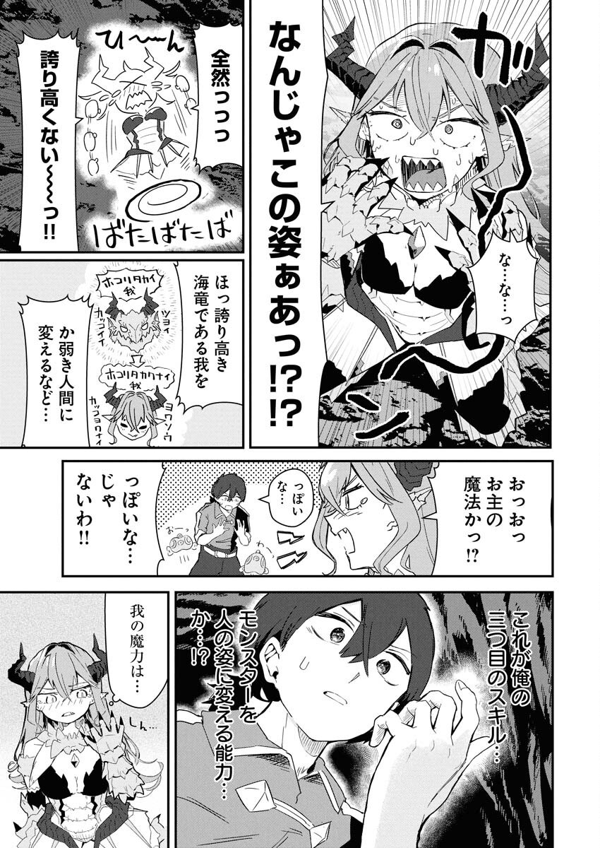 Isekai Suizokukan no Tsukurikata Chapter 1 39ページ