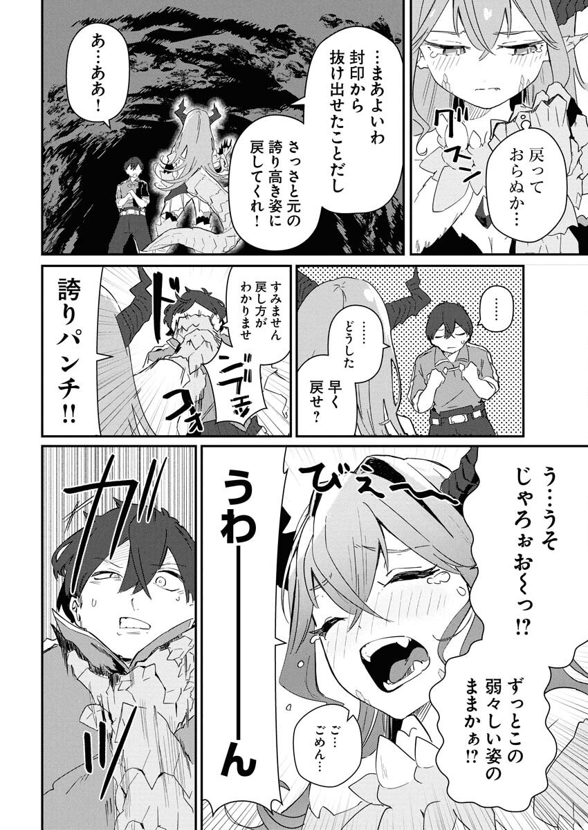 Isekai Suizokukan no Tsukurikata Chapter 1 40ページ