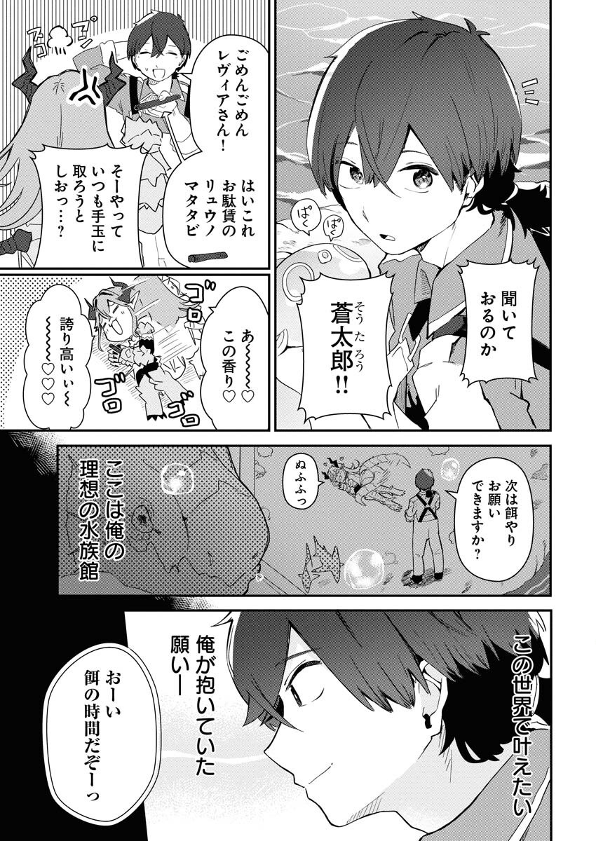 Isekai Suizokukan no Tsukurikata Chapter 1 5ページ