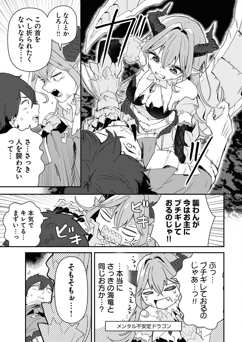 Isekai Suizokukan no Tsukurikata Chapter 1 41ページ