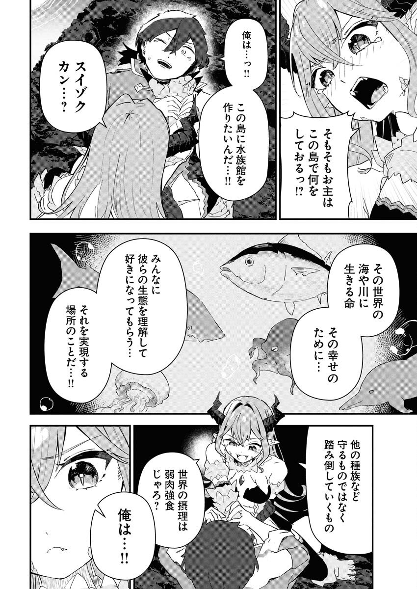 Isekai Suizokukan no Tsukurikata Chapter 1 42ページ