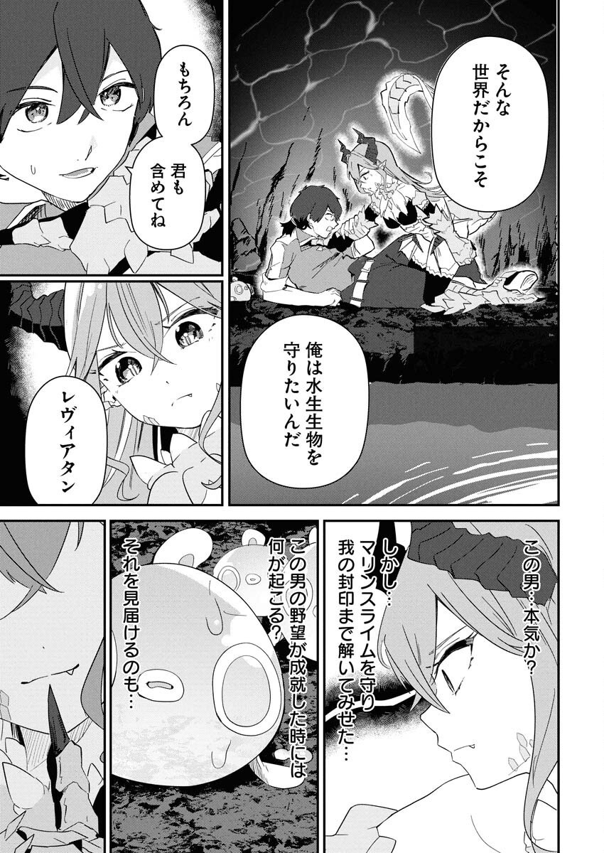 Isekai Suizokukan no Tsukurikata Chapter 1 43ページ