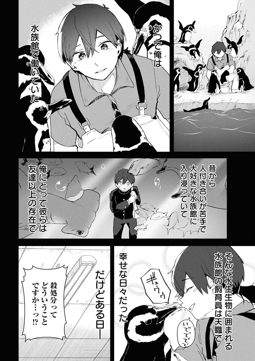 Isekai Suizokukan no Tsukurikata Chapter 1 6ページ