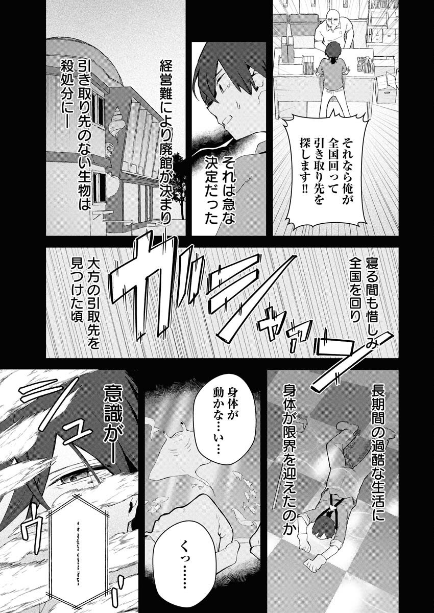 Isekai Suizokukan no Tsukurikata Chapter 1 7ページ