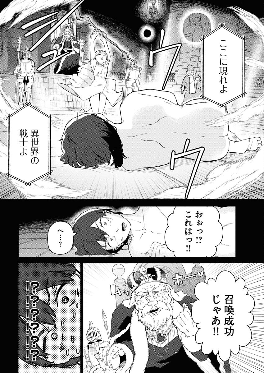 Isekai Suizokukan no Tsukurikata Chapter 1 8ページ