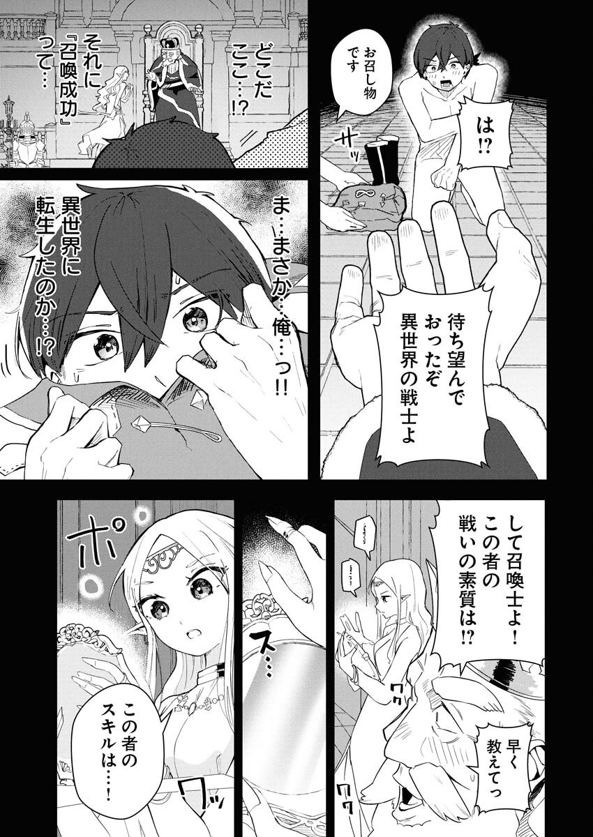 Isekai Suizokukan no Tsukurikata Chapter 1 9ページ