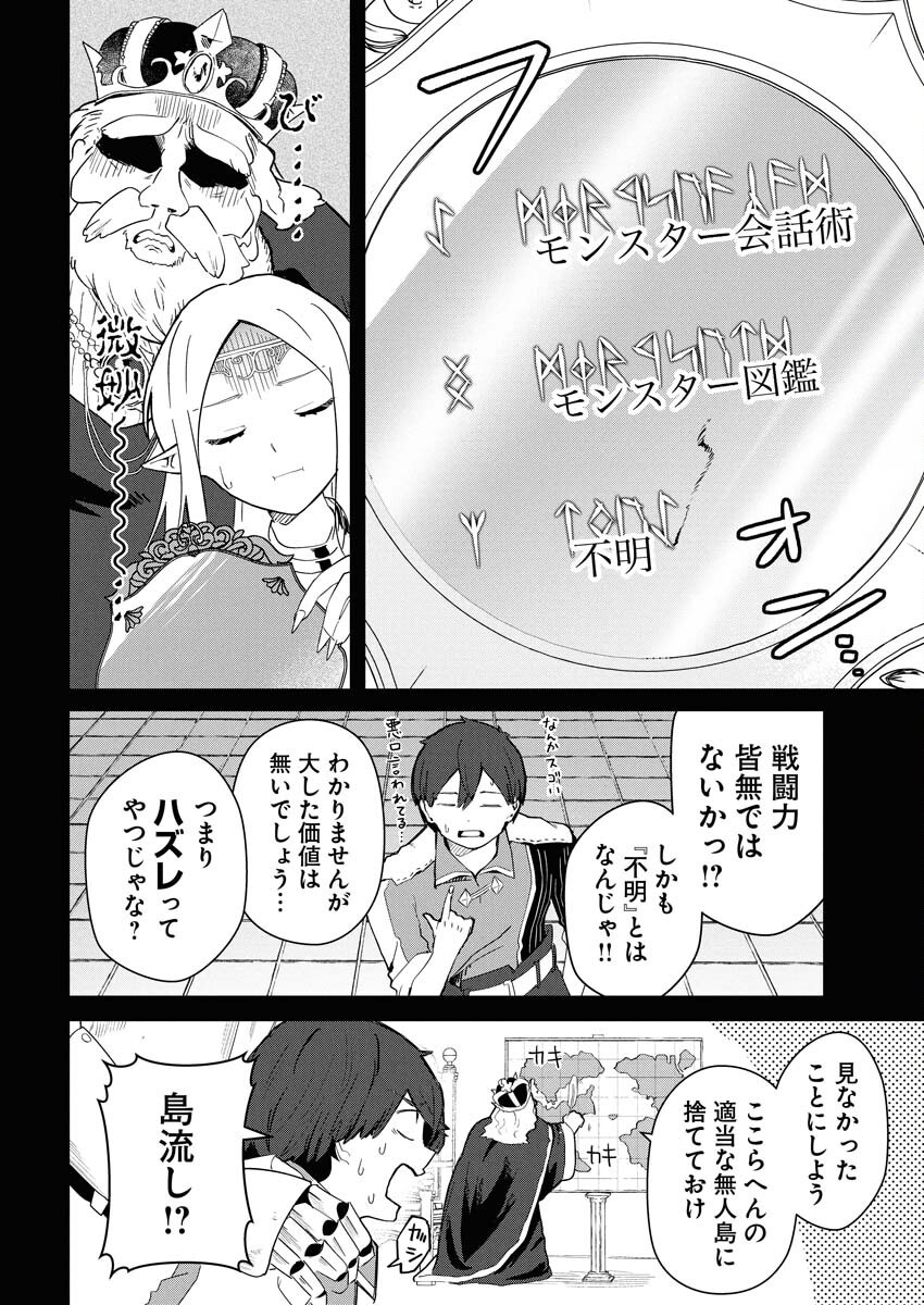 Isekai Suizokukan no Tsukurikata Chapter 1 10ページ