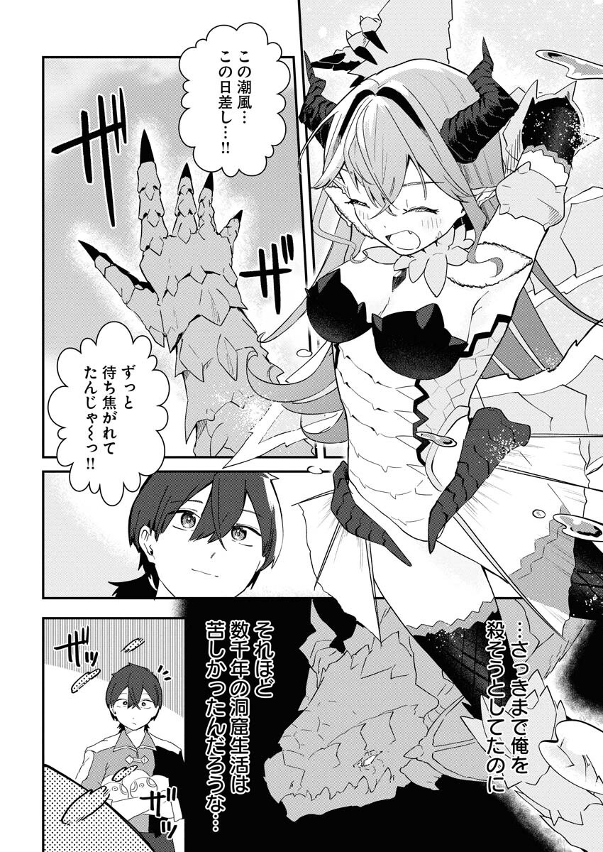 Isekai Suizokukan no Tsukurikata Chapter 2 2ページ