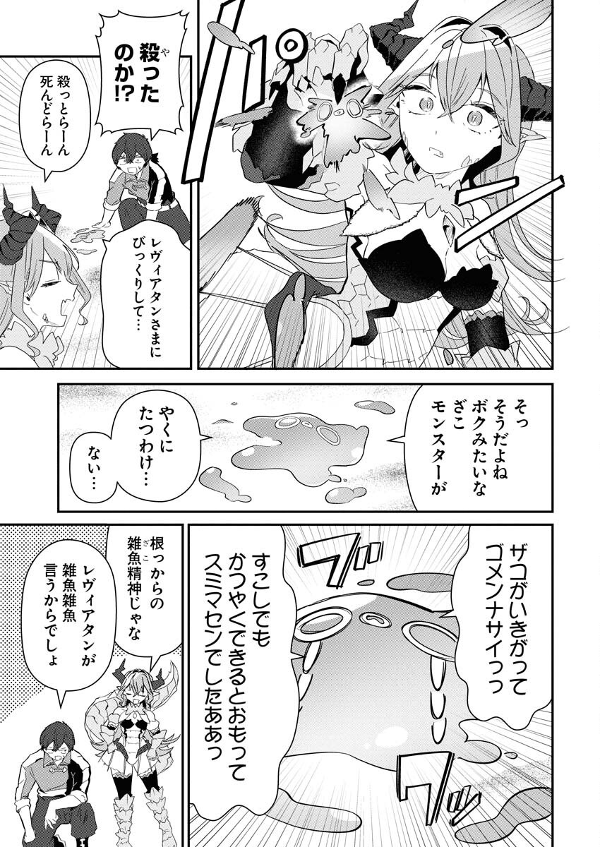 Isekai Suizokukan no Tsukurikata Chapter 2 11ページ