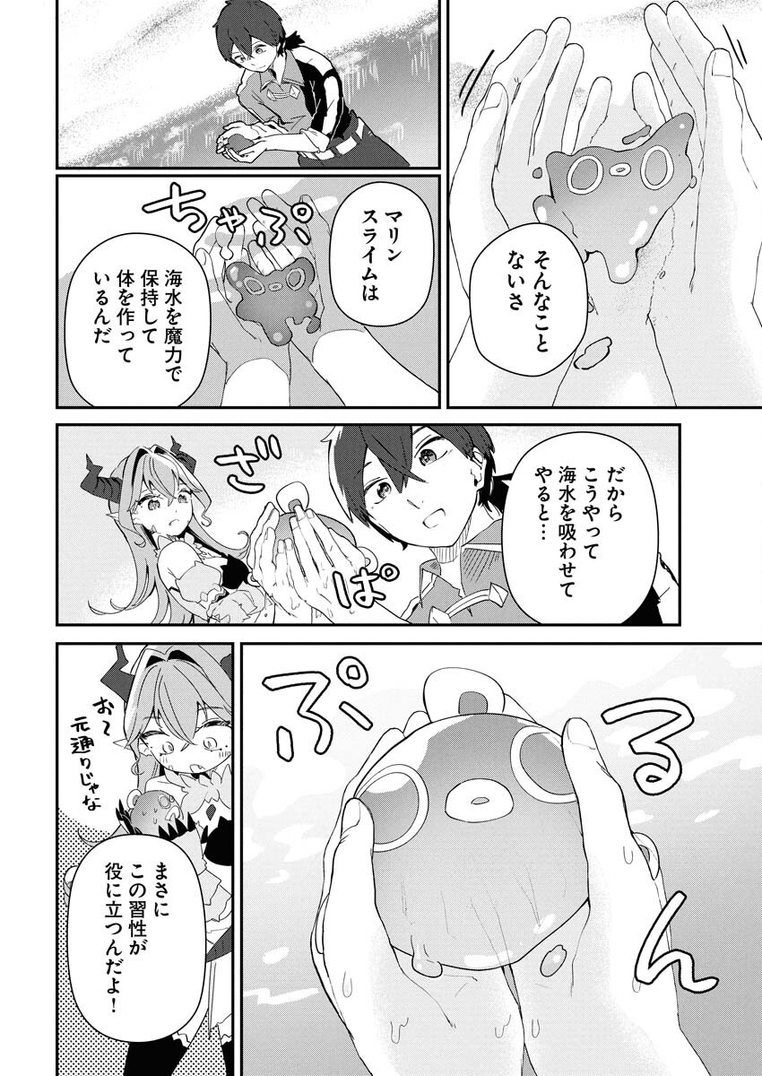 Isekai Suizokukan no Tsukurikata Chapter 2 12ページ