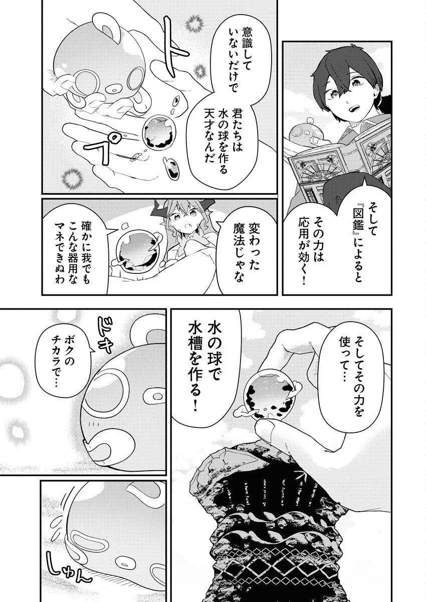 Isekai Suizokukan no Tsukurikata Chapter 2 13ページ
