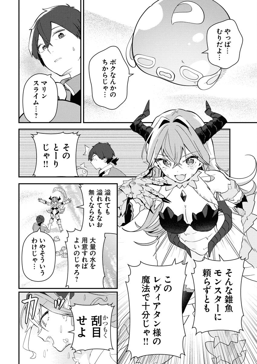 Isekai Suizokukan no Tsukurikata Chapter 2 14ページ