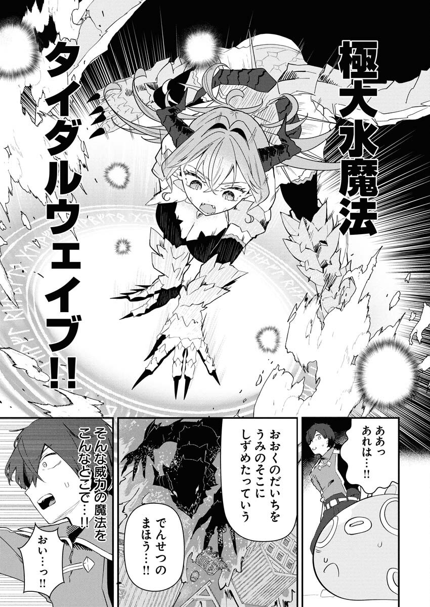 Isekai Suizokukan no Tsukurikata Chapter 2 15ページ