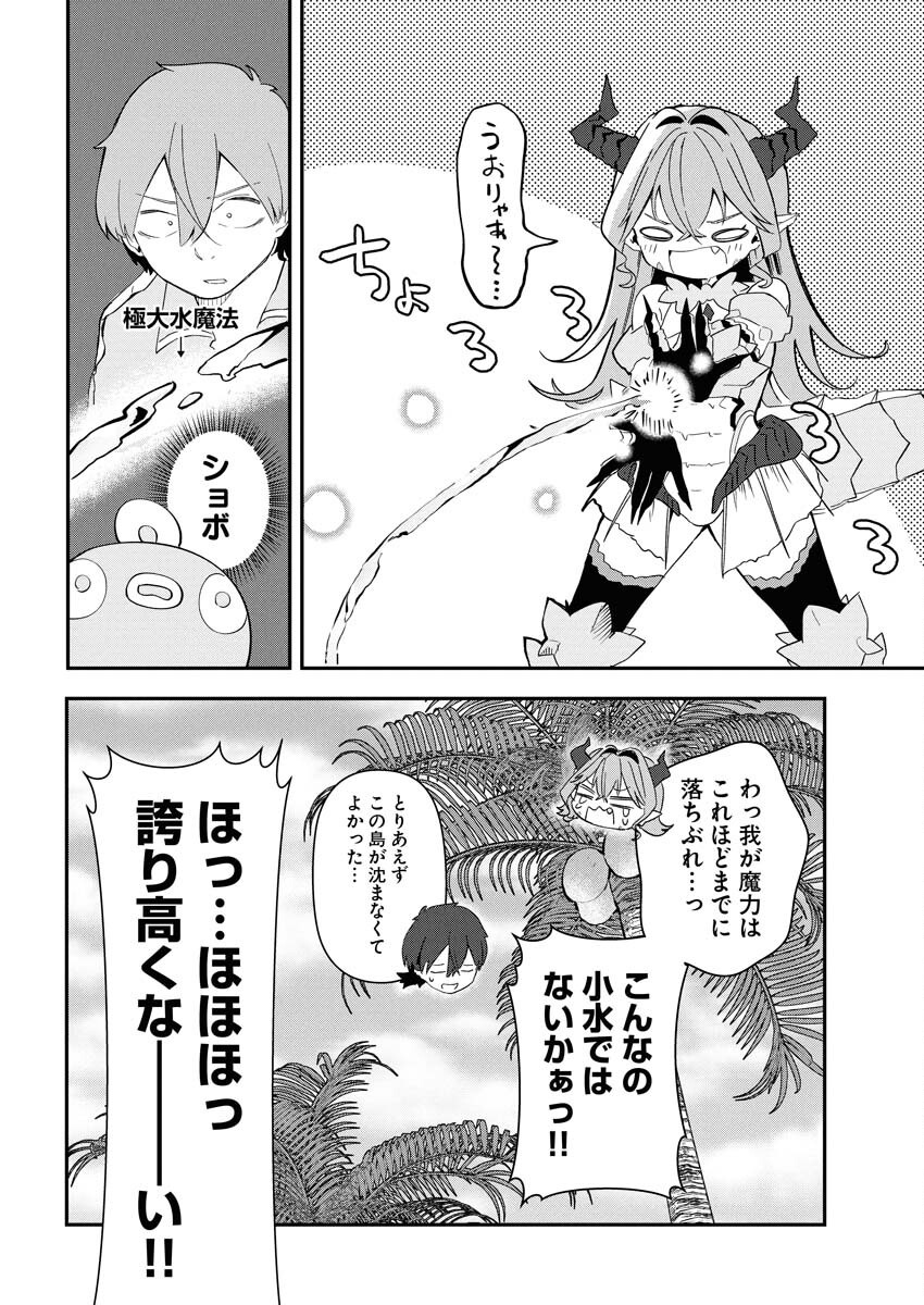 Isekai Suizokukan no Tsukurikata Chapter 2 16ページ