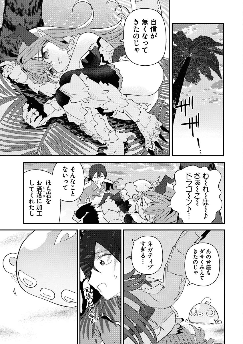 Isekai Suizokukan no Tsukurikata Chapter 2 17ページ