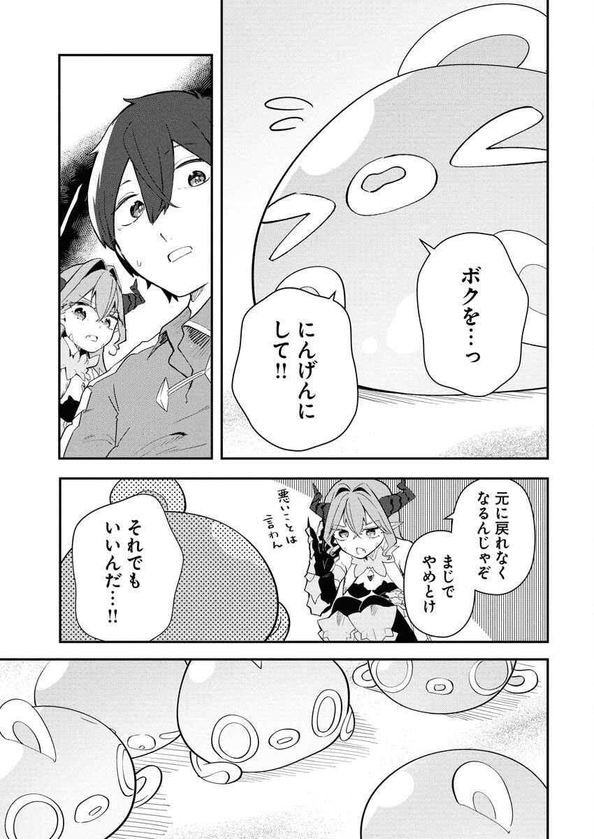 Isekai Suizokukan no Tsukurikata Chapter 2 19ページ