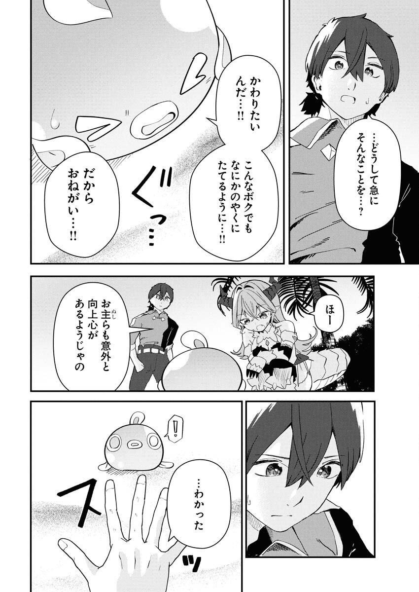 Isekai Suizokukan no Tsukurikata Chapter 2 20ページ