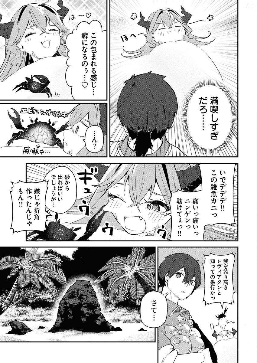 Isekai Suizokukan no Tsukurikata Chapter 2 3ページ