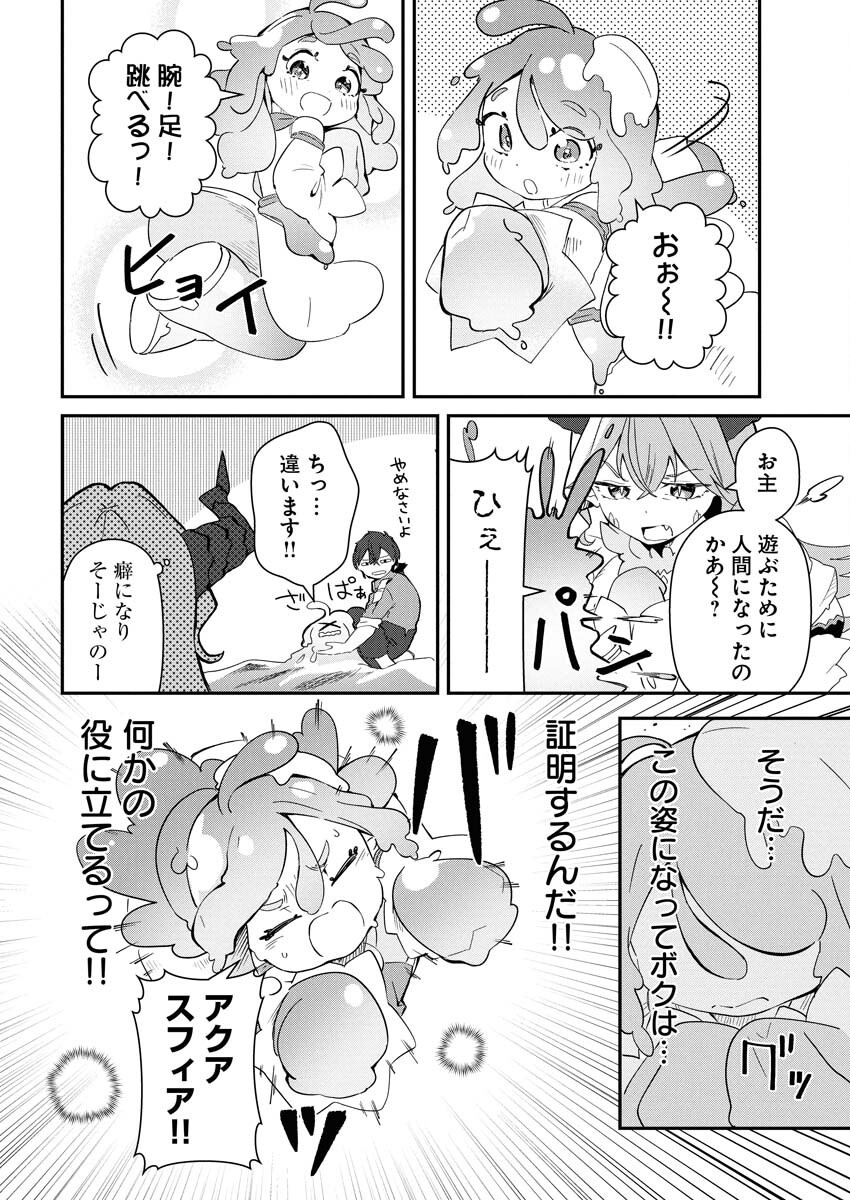 Isekai Suizokukan no Tsukurikata Chapter 2 22ページ