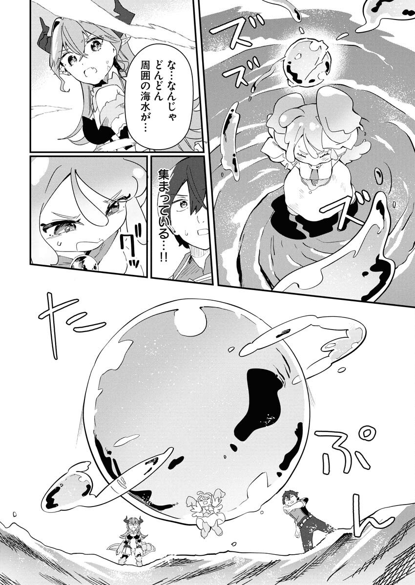 Isekai Suizokukan no Tsukurikata Chapter 2 24ページ