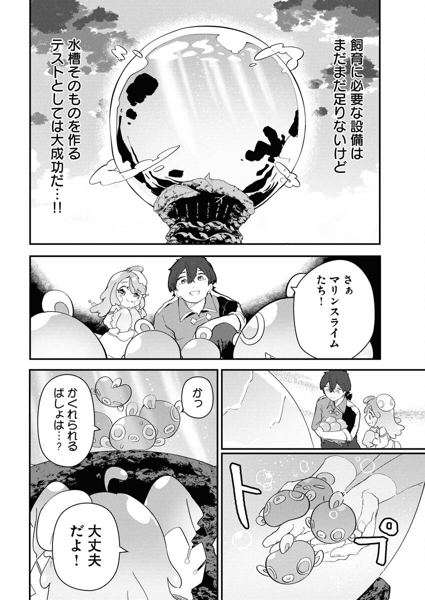 Isekai Suizokukan no Tsukurikata Chapter 2 26ページ