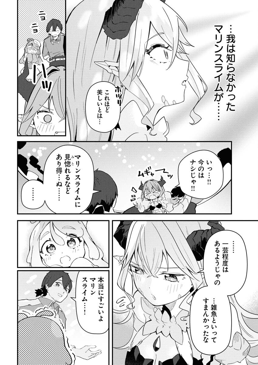 Isekai Suizokukan no Tsukurikata Chapter 2 30ページ