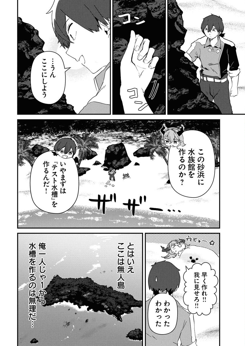 Isekai Suizokukan no Tsukurikata Chapter 2 4ページ