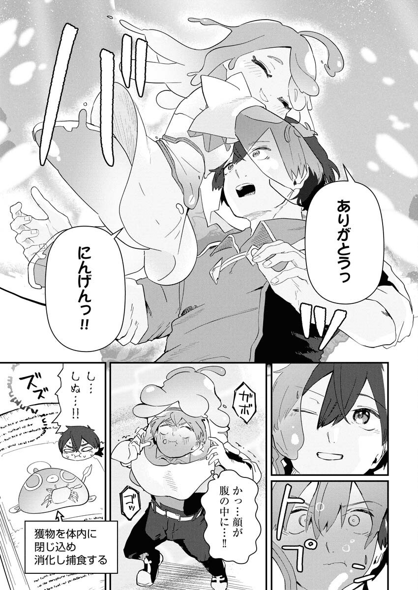 Isekai Suizokukan no Tsukurikata Chapter 2 31ページ