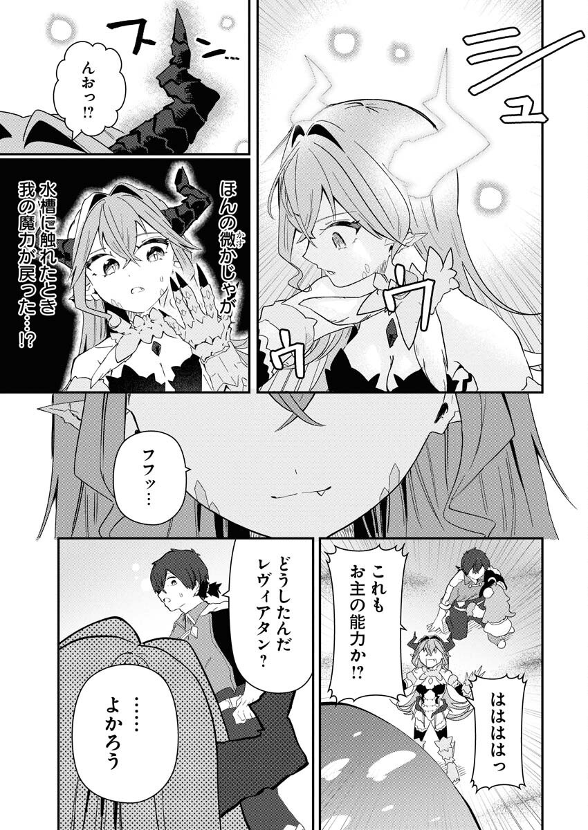 Isekai Suizokukan no Tsukurikata Chapter 2 33ページ