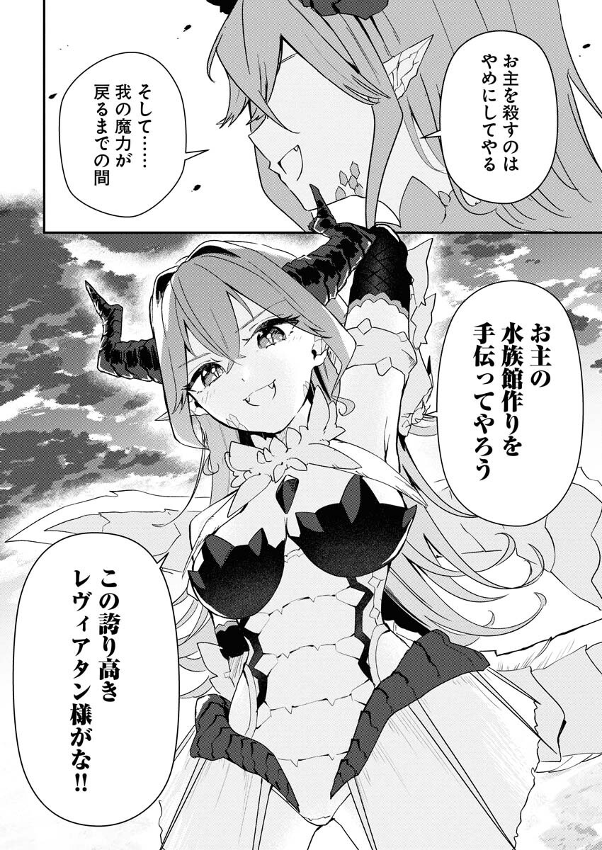 Isekai Suizokukan no Tsukurikata Chapter 2 34ページ