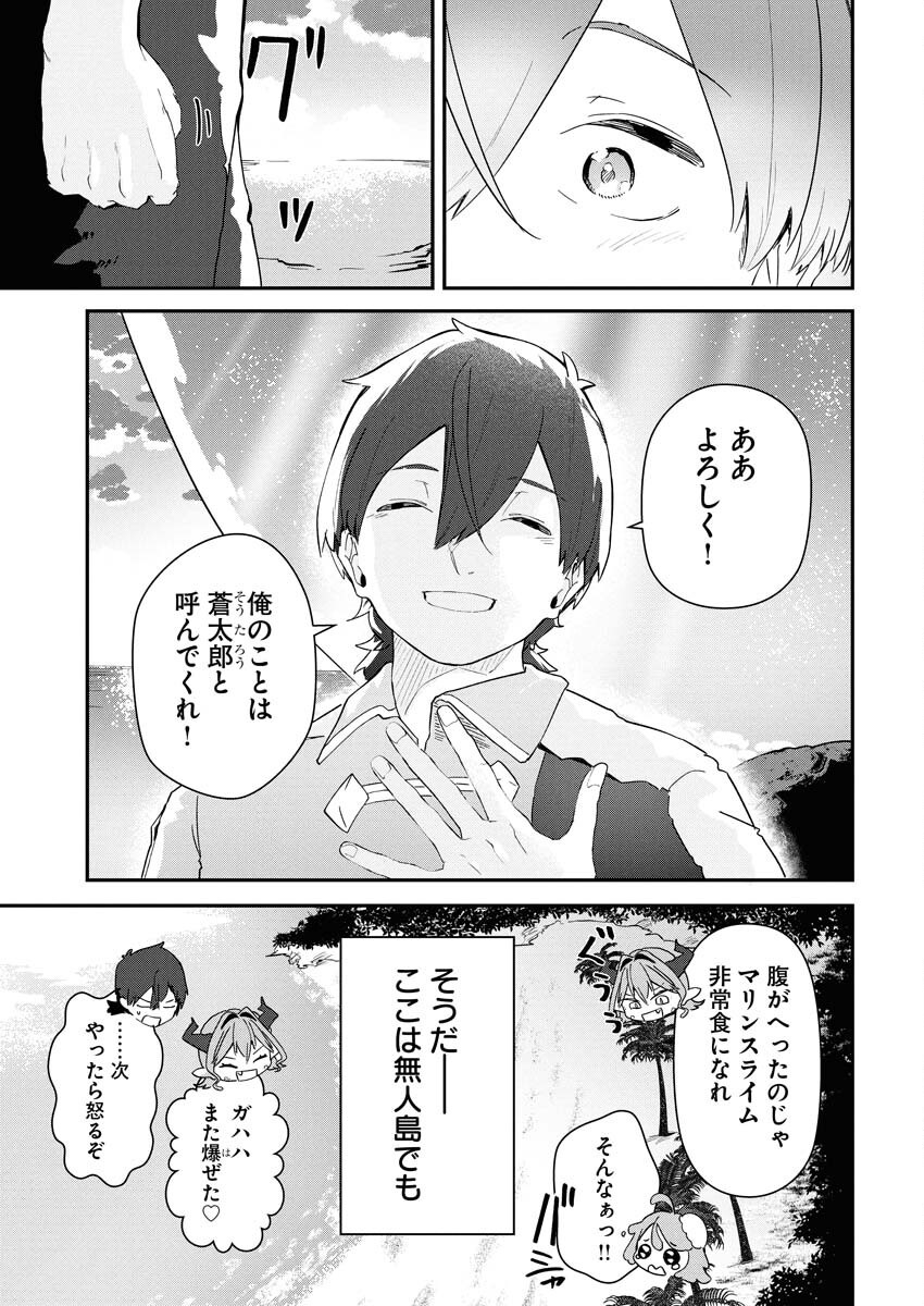 Isekai Suizokukan no Tsukurikata Chapter 2 35ページ