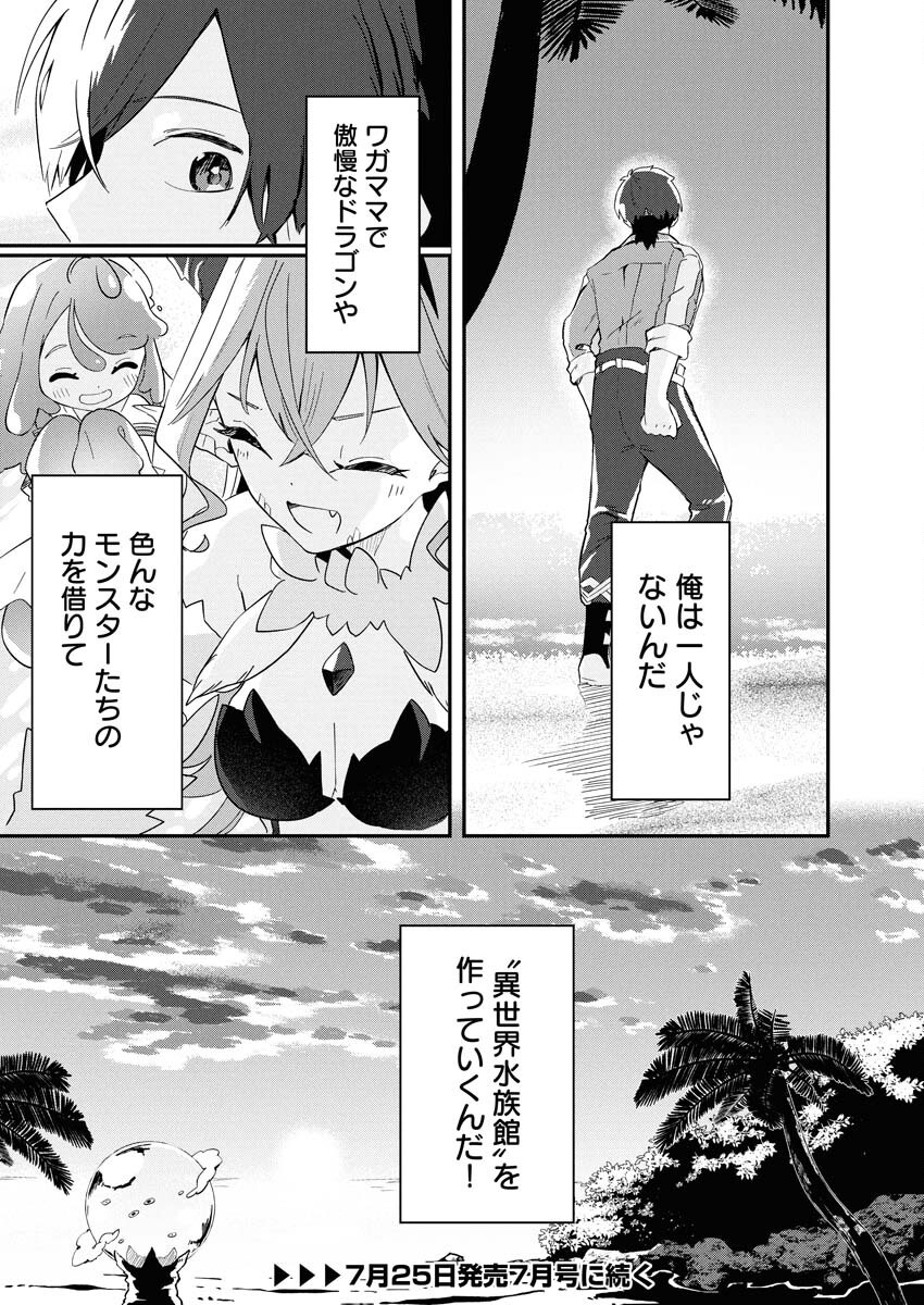 Isekai Suizokukan no Tsukurikata Chapter 2 36ページ
